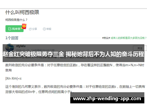 赵金红突破极限勇夺三金 揭秘她背后不为人知的奋斗历程