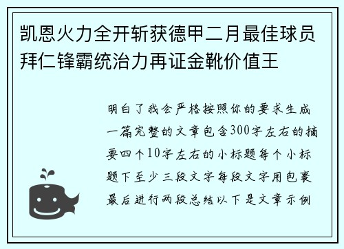 凯恩火力全开斩获德甲二月最佳球员拜仁锋霸统治力再证金靴价值王 凯恩火力全开斩获德甲二月最佳球员拜仁锋霸统治力再证金靴价值王