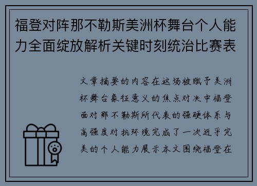 福登对阵那不勒斯美洲杯舞台个人能力全面绽放解析关键时刻统治比赛表现 福登对阵那不勒斯美洲杯舞台个人能力全面绽放解析关键时刻统治比赛表现
