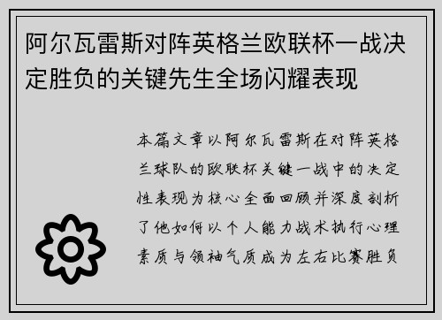 阿尔瓦雷斯对阵英格兰欧联杯一战决定胜负的关键先生全场闪耀表现 阿尔瓦雷斯对阵英格兰欧联杯一战决定胜负的关键先生全场闪耀表现