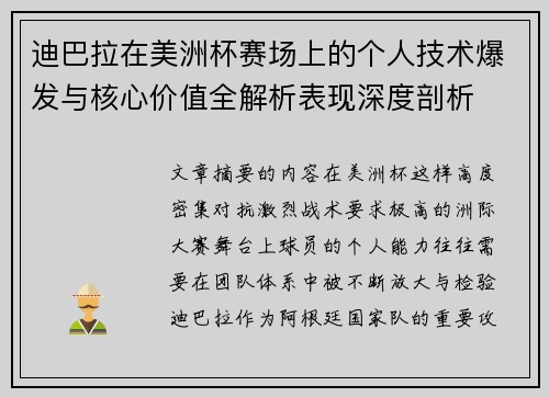 迪巴拉在美洲杯赛场上的个人技术爆发与核心价值全解析表现深度剖析 迪巴拉在美洲杯赛场上的个人技术爆发与核心价值全解析表现深度剖析