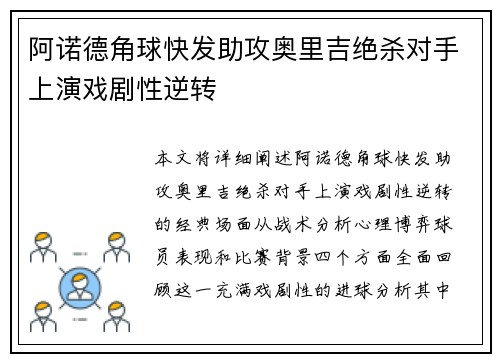 阿诺德角球快发助攻奥里吉绝杀对手上演戏剧性逆转 阿诺德角球快发助攻奥里吉绝杀对手上演戏剧性逆转