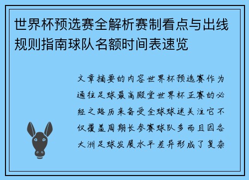世界杯预选赛全解析赛制看点与出线规则指南球队名额时间表速览 世界杯预选赛全解析赛制看点与出线规则指南球队名额时间表速览