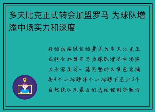 多夫比克正式转会加盟罗马 为球队增添中场实力和深度 多夫比克正式转会加盟罗马 为球队增添中场实力和深度