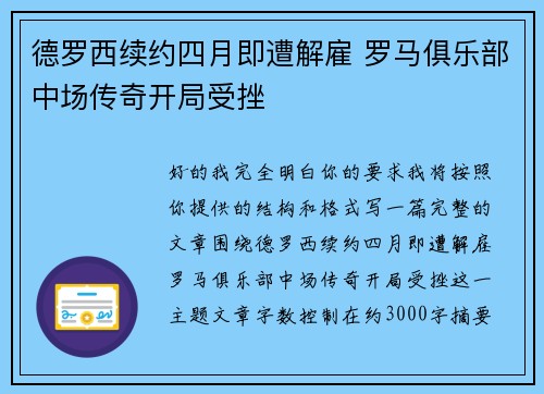 德罗西续约四月即遭解雇 罗马俱乐部中场传奇开局受挫 德罗西续约四月即遭解雇 罗马俱乐部中场传奇开局受挫