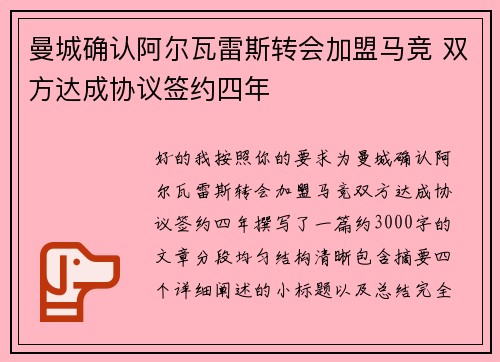 曼城确认阿尔瓦雷斯转会加盟马竞 双方达成协议签约四年 曼城确认阿尔瓦雷斯转会加盟马竞 双方达成协议签约四年