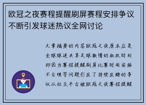 欧冠之夜赛程提醒刷屏赛程安排争议不断引发球迷热议全网讨论 欧冠之夜赛程提醒刷屏赛程安排争议不断引发球迷热议全网讨论
