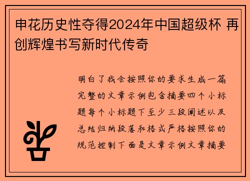 申花历史性夺得2024年中国超级杯 再创辉煌书写新时代传奇 申花历史性夺得2024年中国超级杯 再创辉煌书写新时代传奇