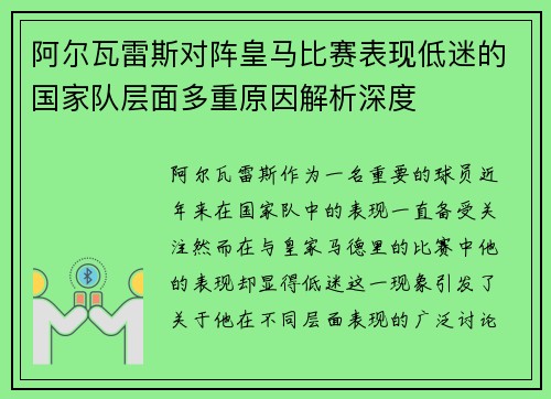 阿尔瓦雷斯对阵皇马比赛表现低迷的国家队层面多重原因解析深度 阿尔瓦雷斯对阵皇马比赛表现低迷的国家队层面多重原因解析深度
