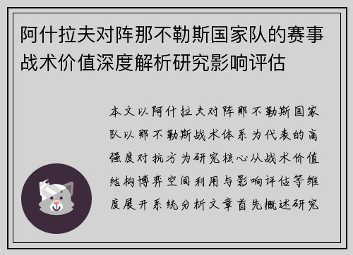 阿什拉夫对阵那不勒斯国家队的赛事战术价值深度解析研究影响评估 阿什拉夫对阵那不勒斯国家队的赛事战术价值深度解析研究影响评估