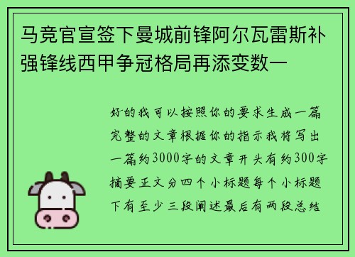 马竞官宣签下曼城前锋阿尔瓦雷斯补强锋线西甲争冠格局再添变数一