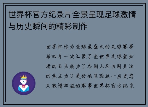 世界杯官方纪录片全景呈现足球激情与历史瞬间的精彩制作 世界杯官方纪录片全景呈现足球激情与历史瞬间的精彩制作